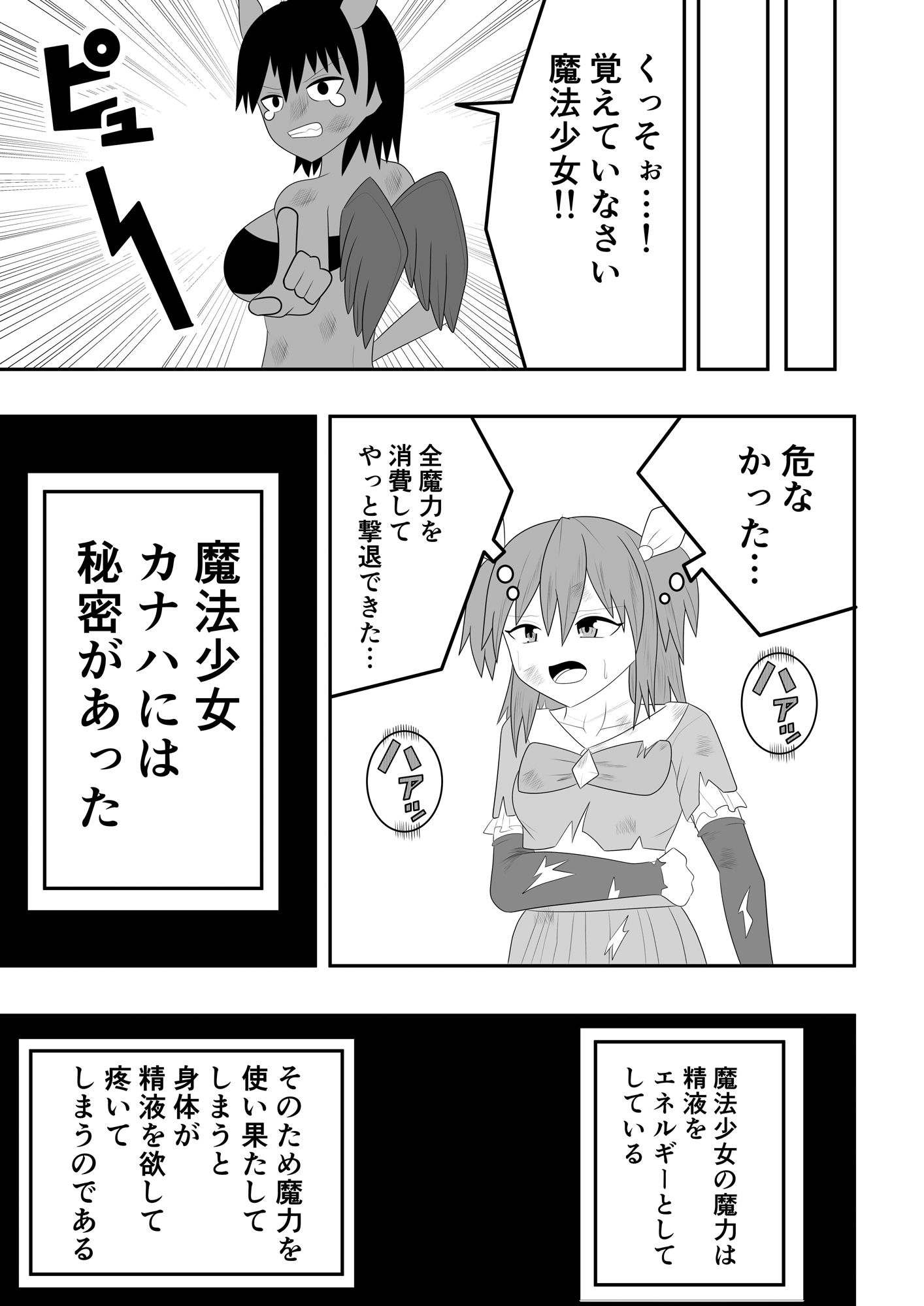 魔法少女にも精液は必要です！！ サンプル3ページ目