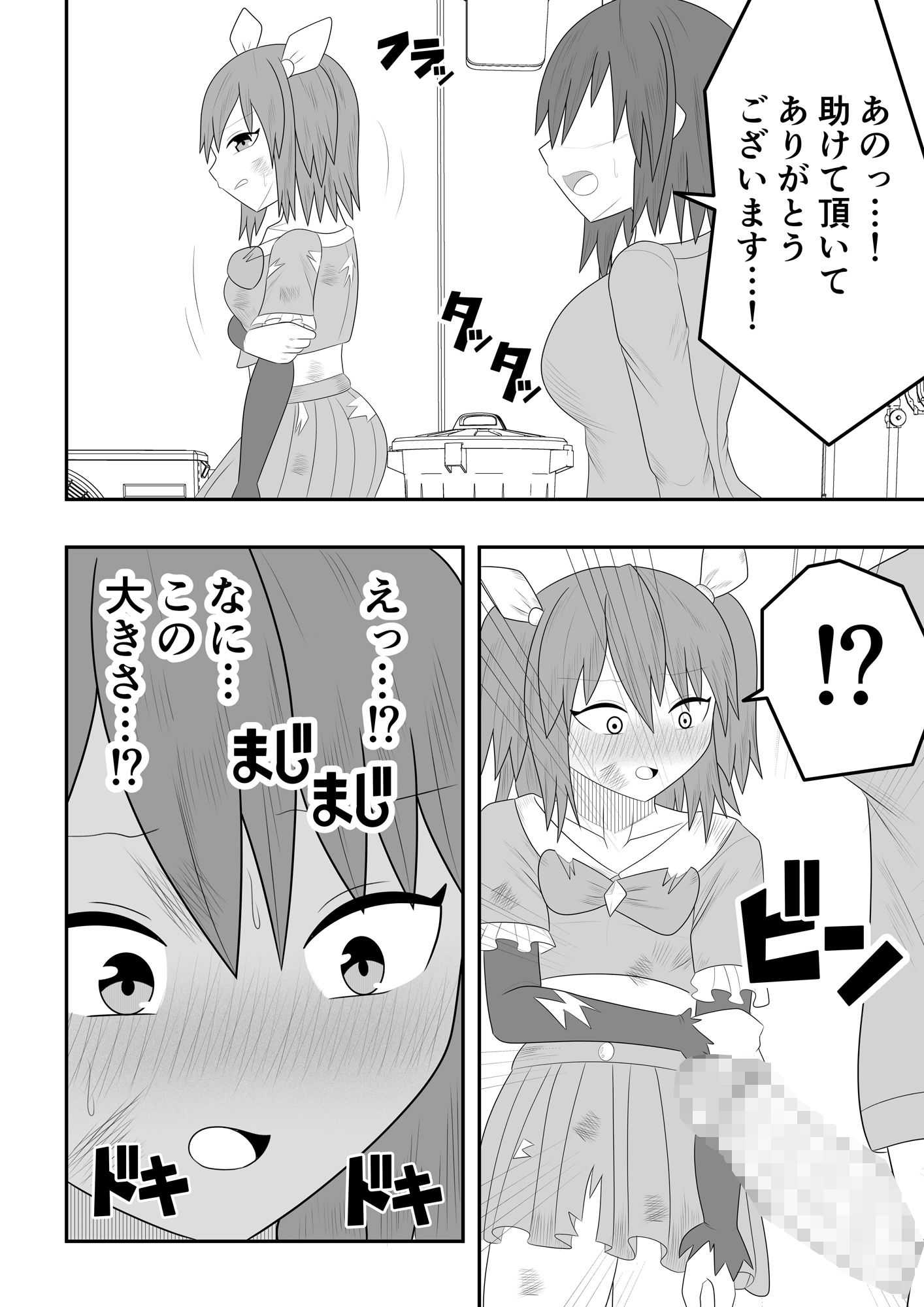 魔法少女にも精液は必要です！！ サンプル4ページ目