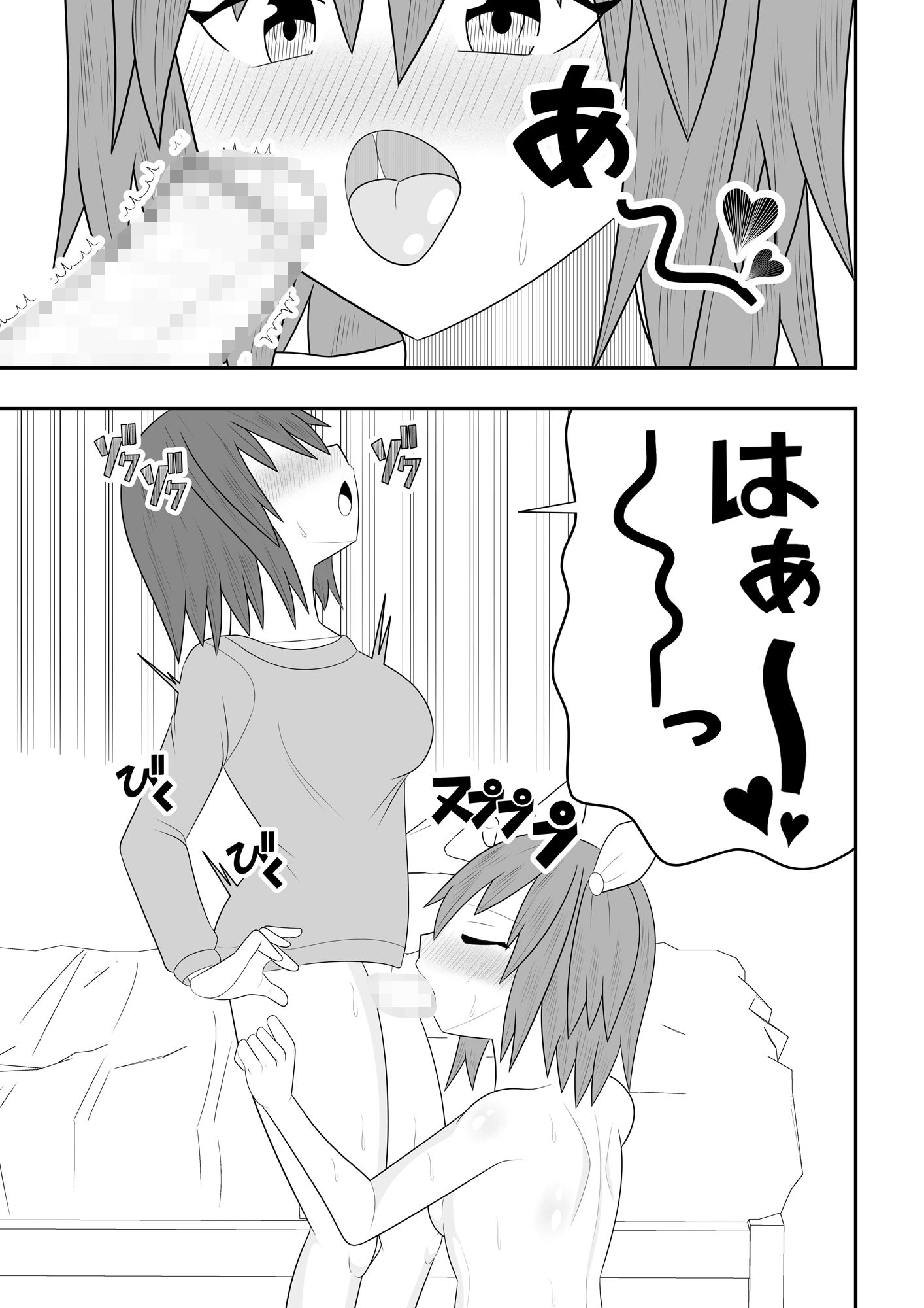 魔法少女にも精液は必要です！！ サンプル5ページ目