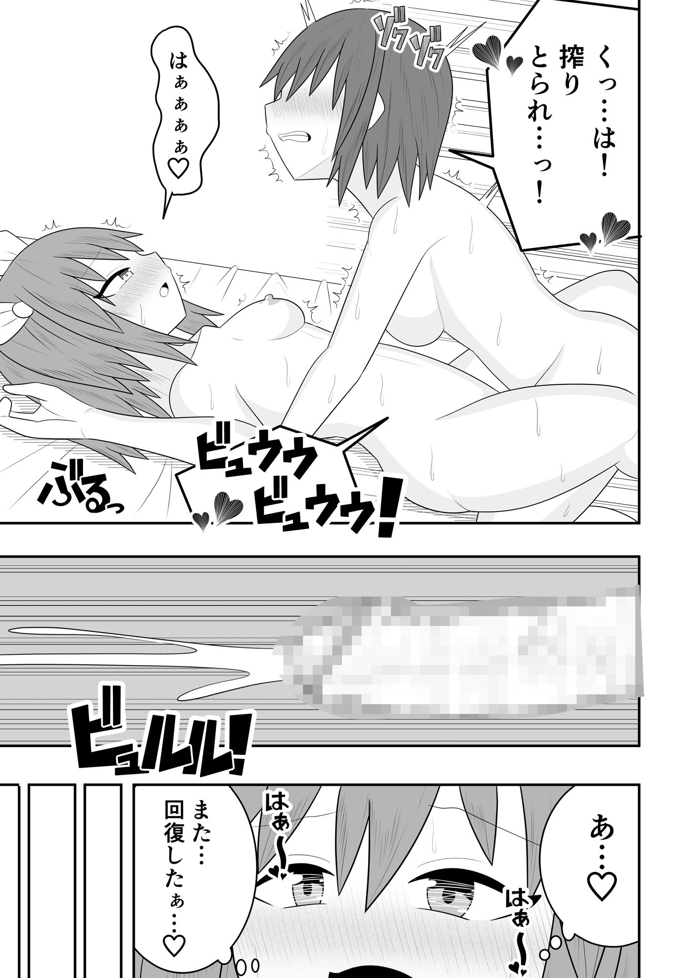 魔法少女にも精液は必要です！！ サンプル7ページ目