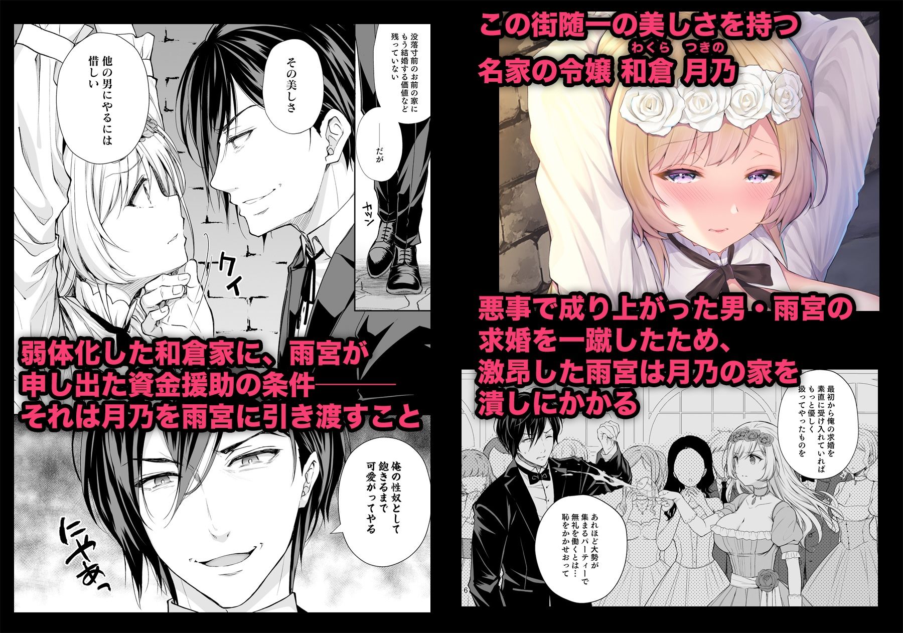 隷嬢の小夜曲 第一楽章 サンプル1ページ目