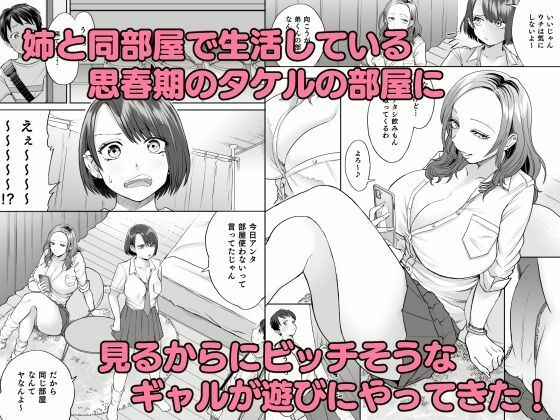 ビッチなギャルは好きですか？ サンプル1ページ目