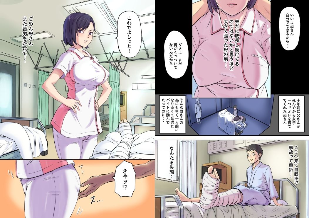 隣のベッドで寝取られる看護師熟母 サンプル1ページ目