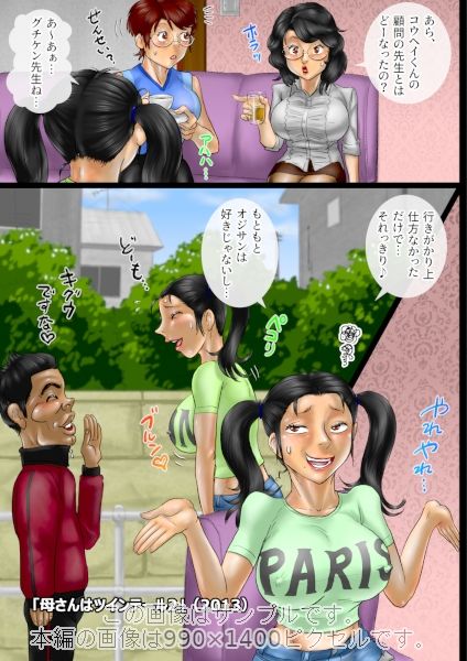 サークル発足10周年記念・おばさんキャラ座談会 サンプル3ページ目