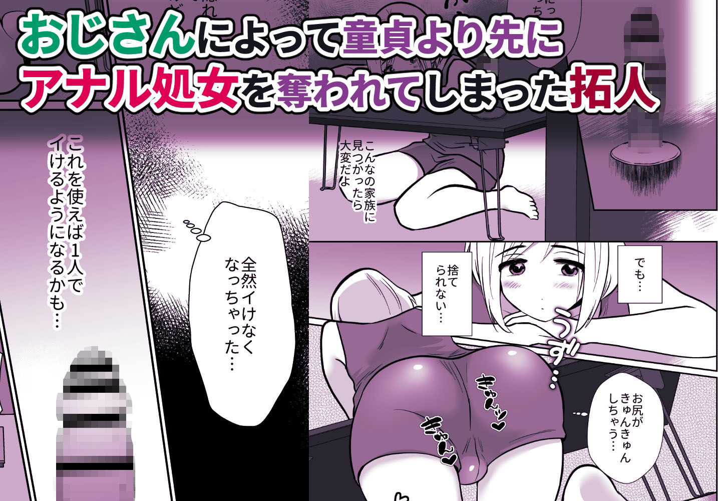 性に無知な童貞クンがドスケベ男の娘に育つまで2 サンプル1ページ目
