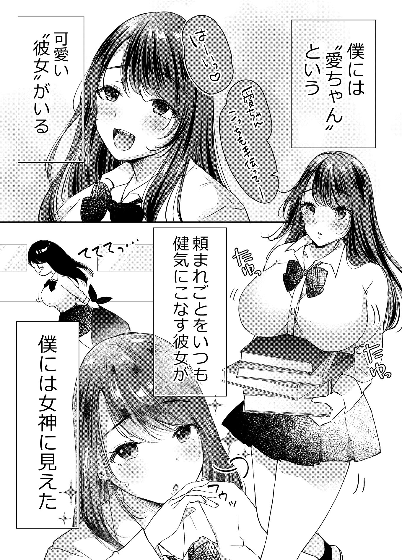 僕のカノジョの愛ちゃんは、断れない子ちゃん サンプル5ページ目