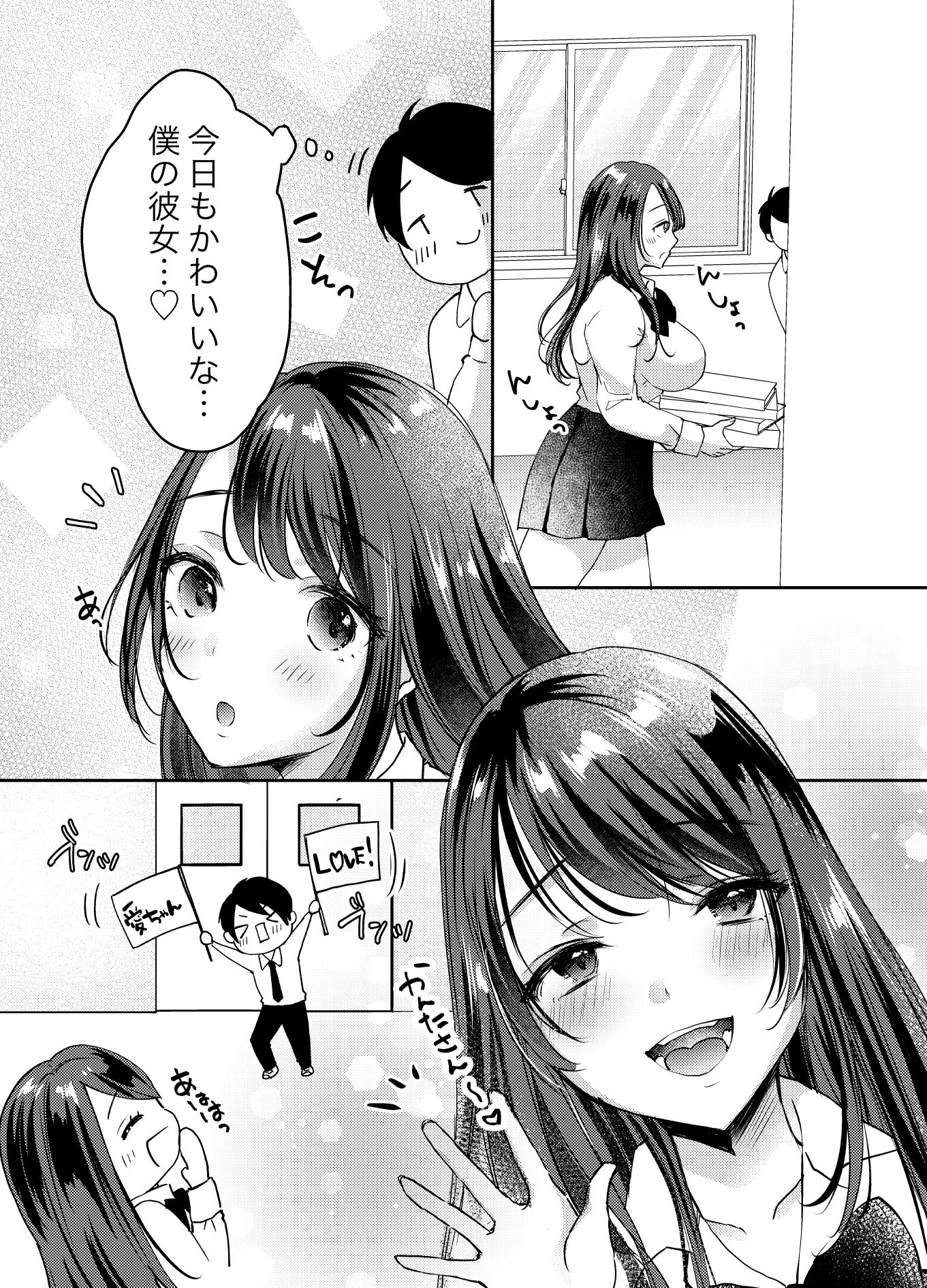 僕のカノジョの愛ちゃんは、断れない子ちゃん サンプル6ページ目