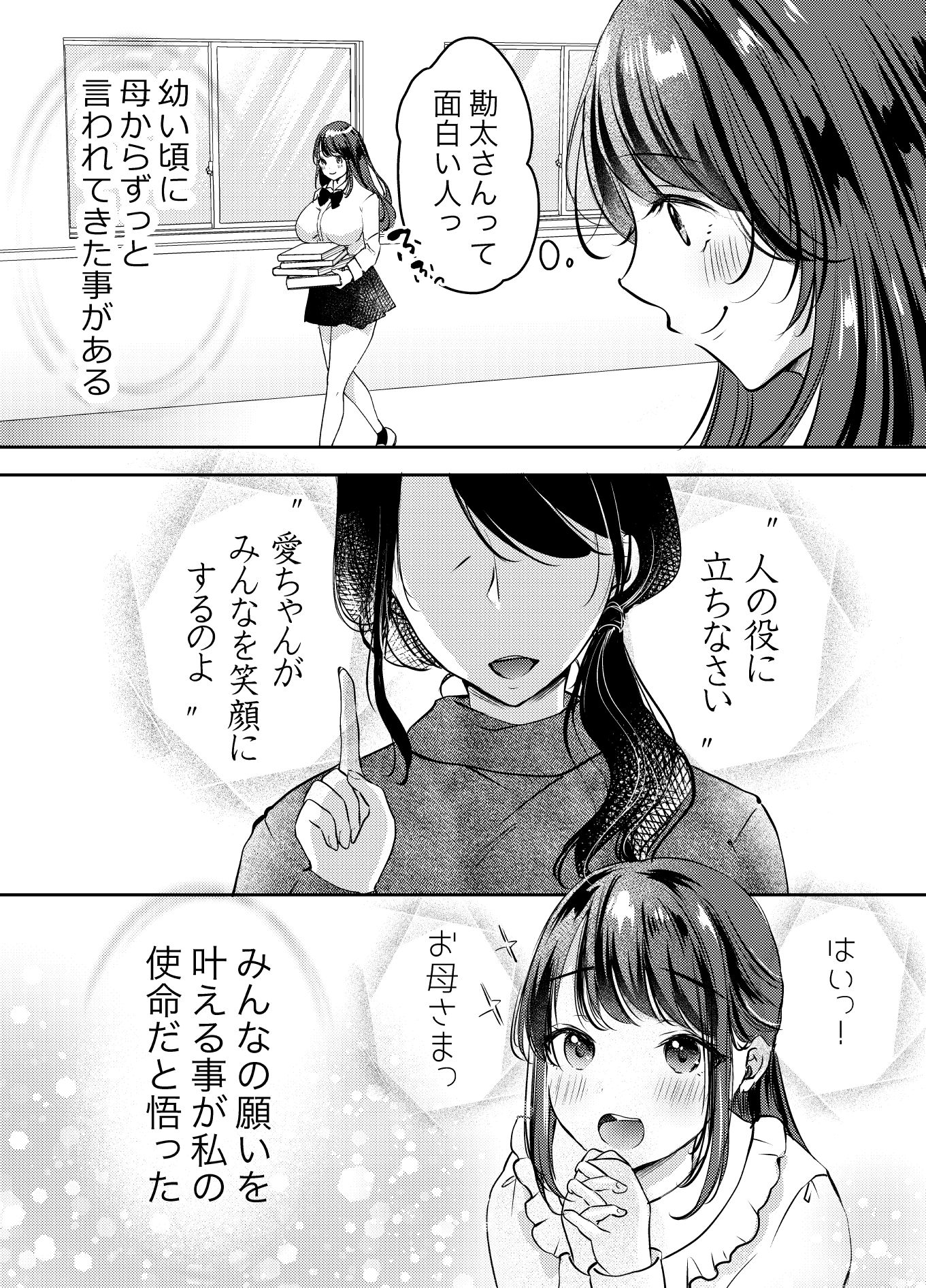 僕のカノジョの愛ちゃんは、断れない子ちゃん サンプル7ページ目