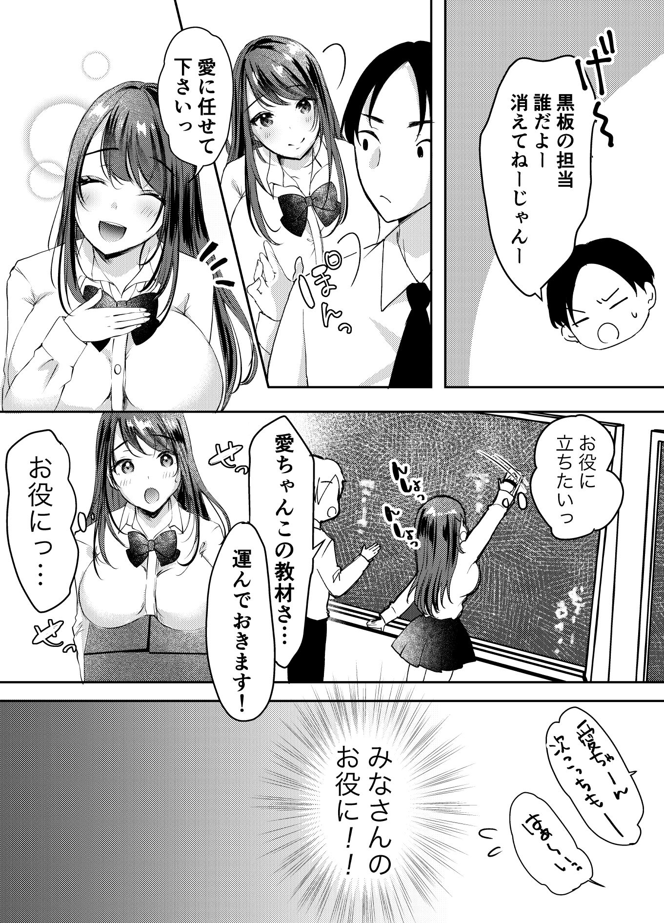僕のカノジョの愛ちゃんは、断れない子ちゃん サンプル8ページ目