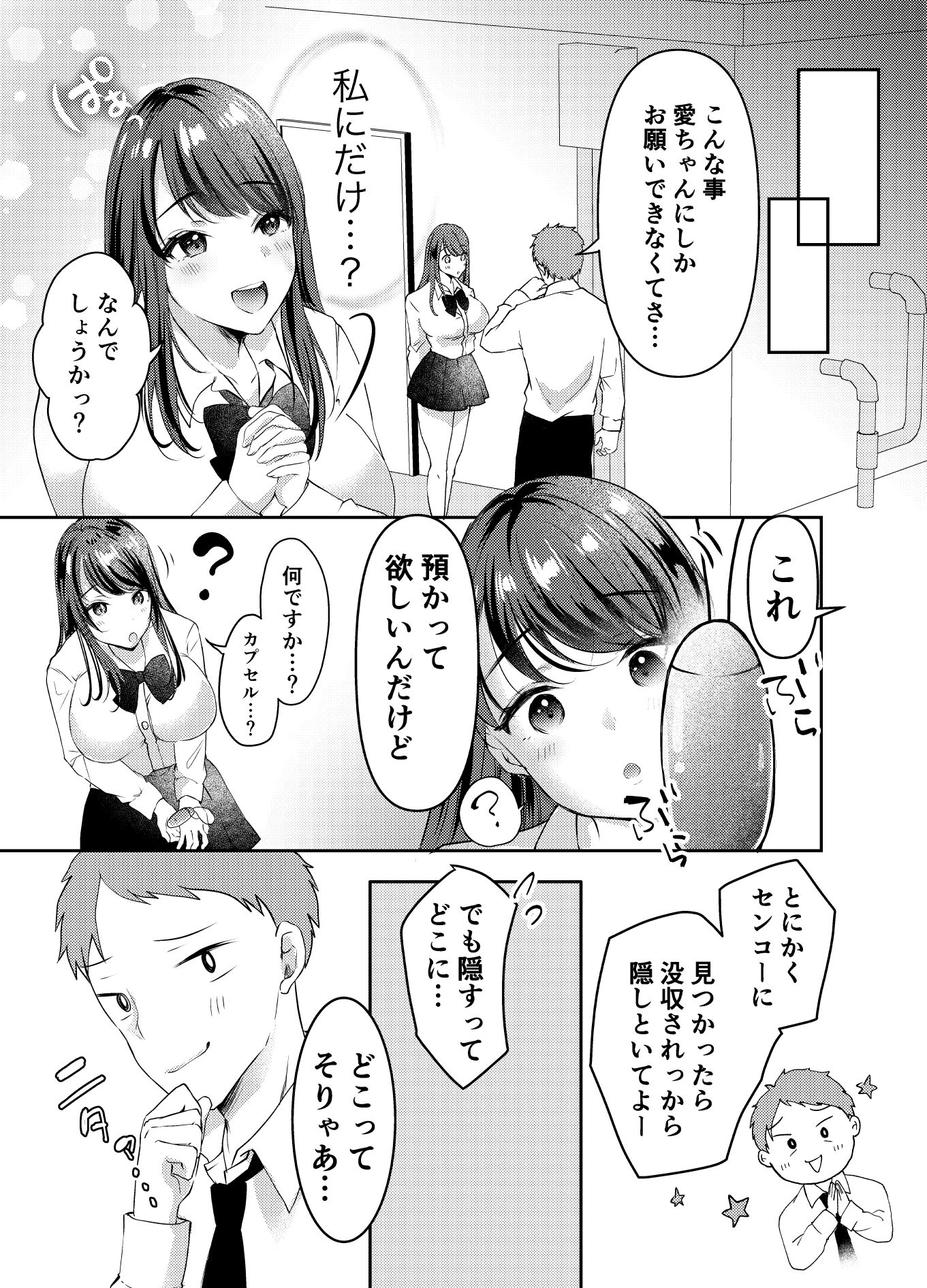 僕のカノジョの愛ちゃんは、断れない子ちゃん サンプル9ページ目