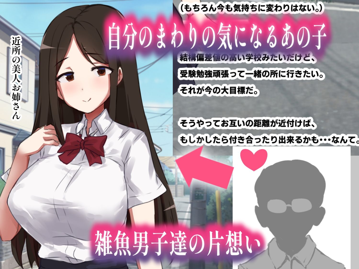 ボク達の好きな子はイケメンち〇ぽに犯●れて悦んでいる。 サンプル1ページ目