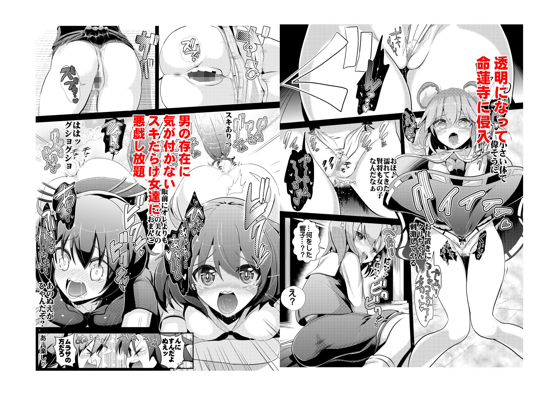 東方透明人間3 侵入命蓮寺 サンプル1ページ目