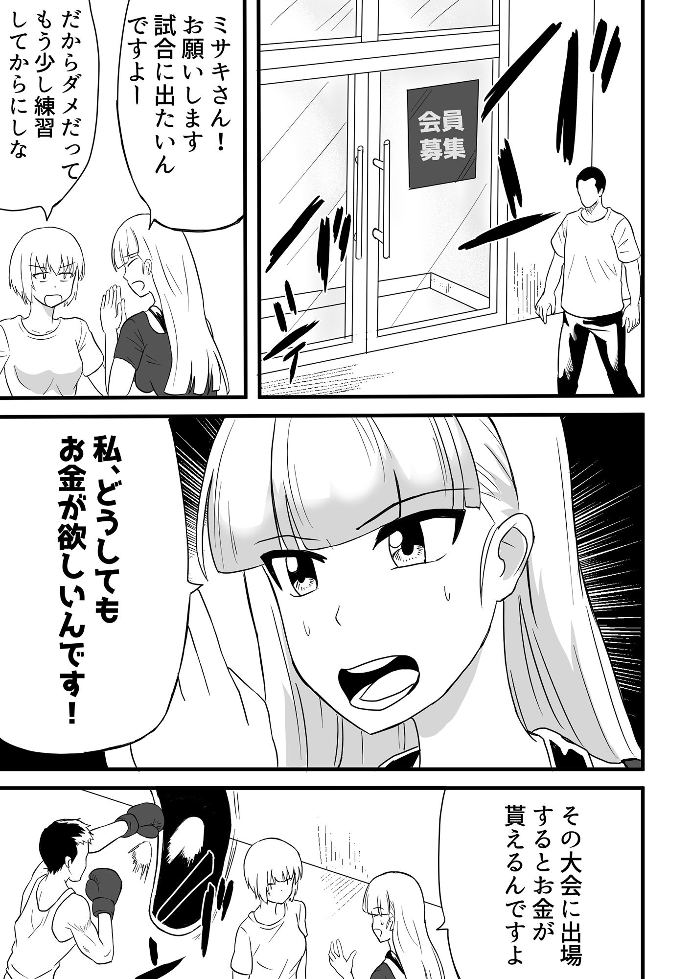ゆずの地下ボクシングチャレンジ！ サンプル1ページ目