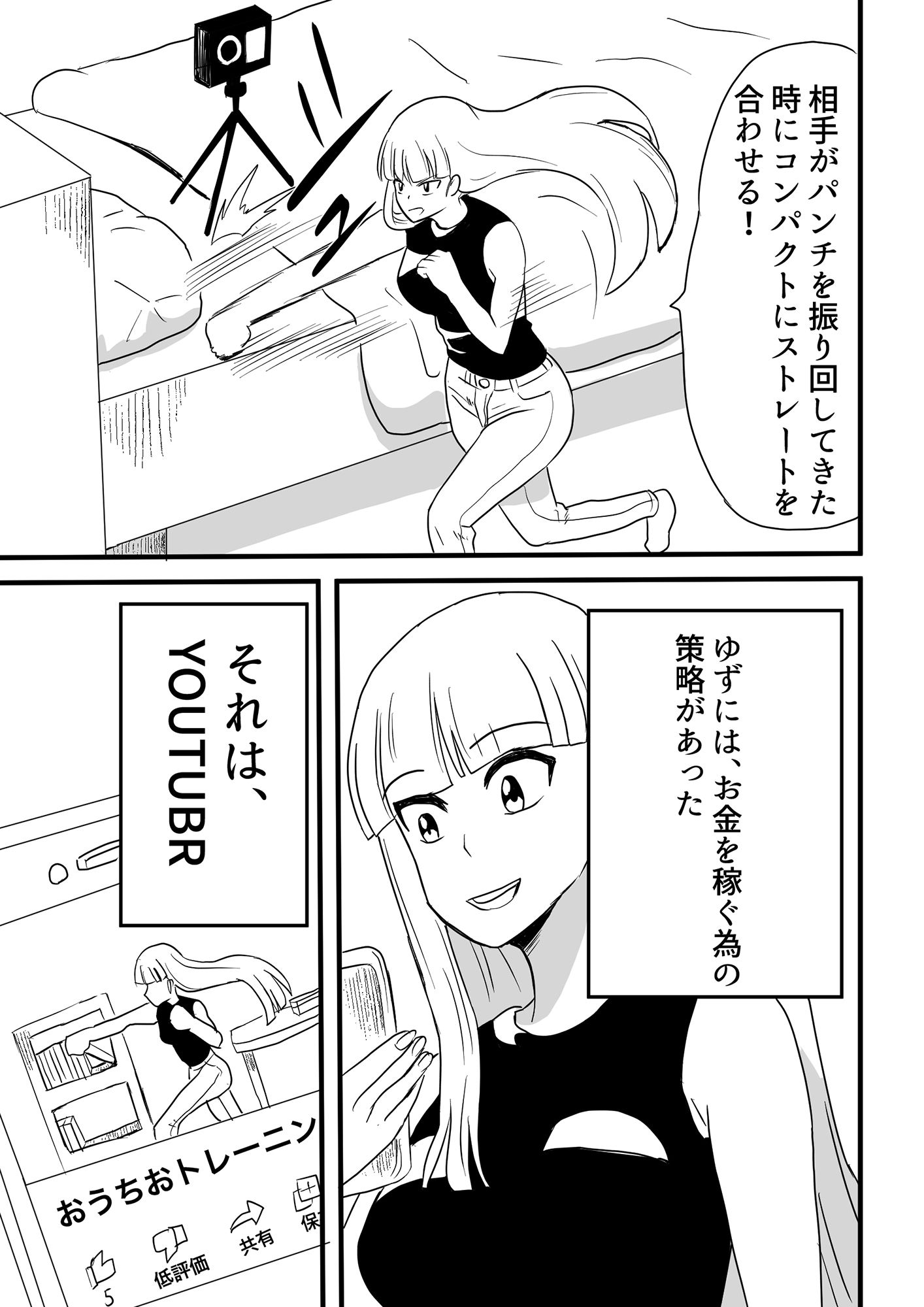 ゆずの地下ボクシングチャレンジ！ サンプル2ページ目