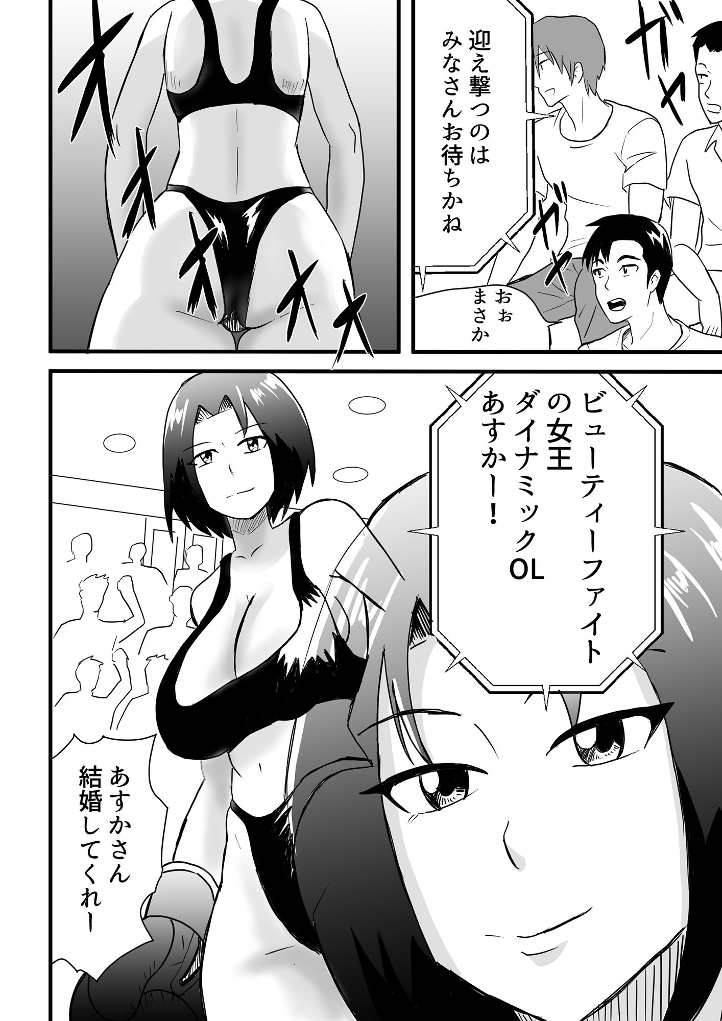 ゆずの地下ボクシングチャレンジ！ サンプル3ページ目