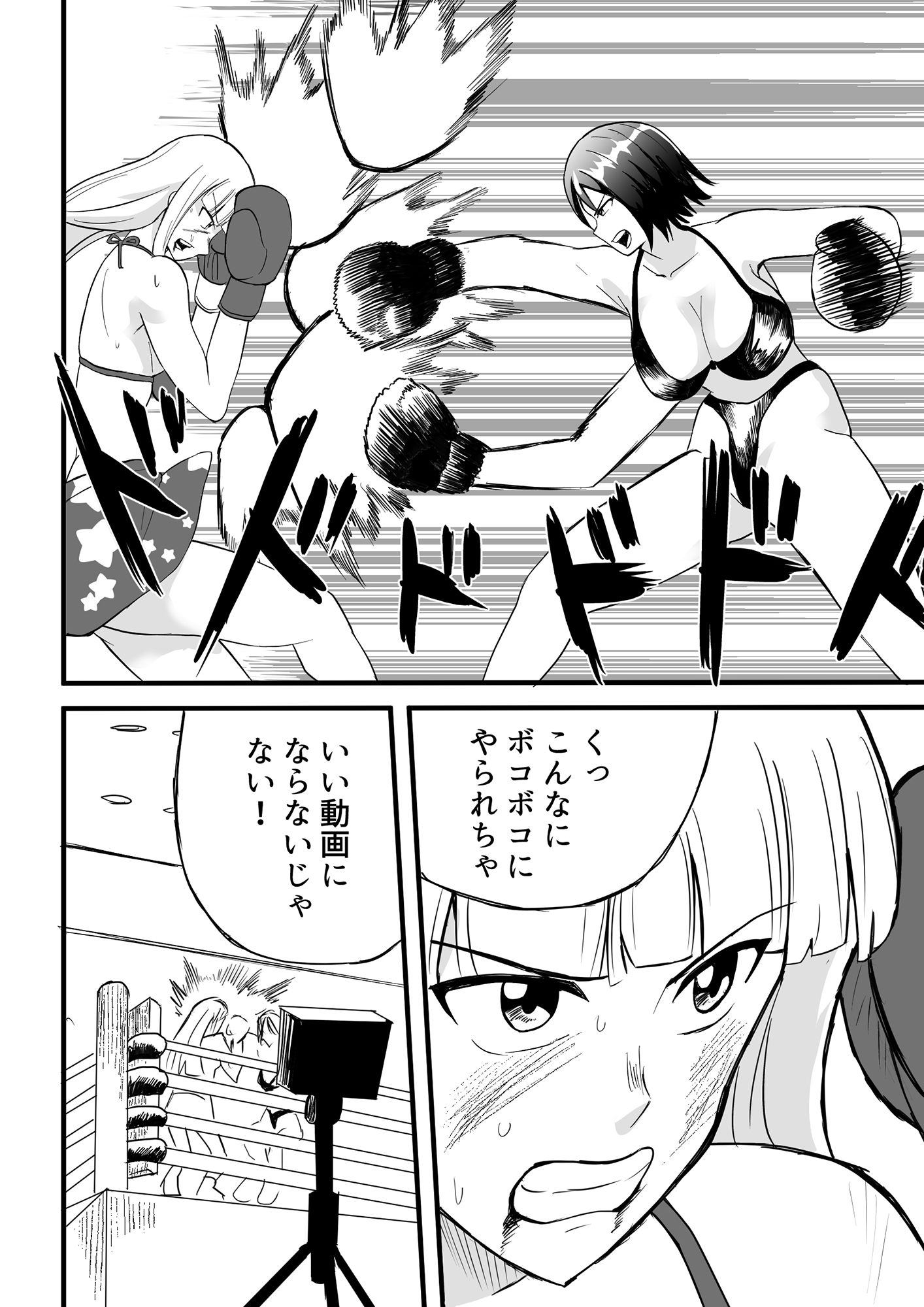 ゆずの地下ボクシングチャレンジ！ サンプル4ページ目