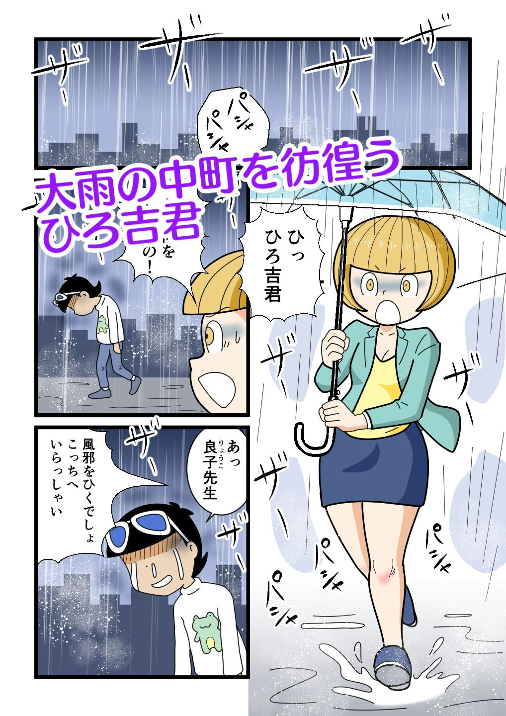 良子先生が慰めてあげる サンプル1ページ目