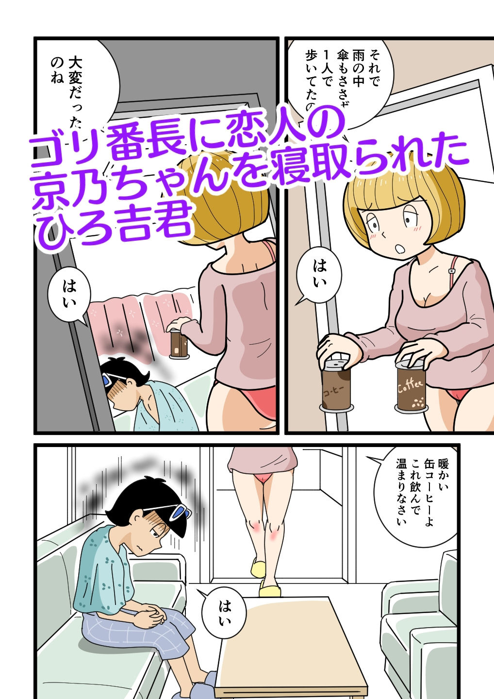 良子先生が慰めてあげる サンプル2ページ目