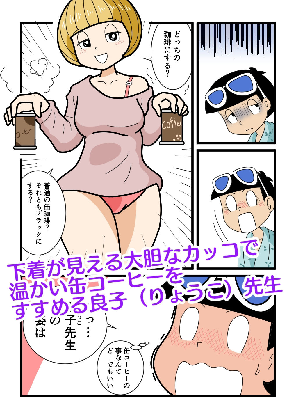 良子先生が慰めてあげる サンプル3ページ目