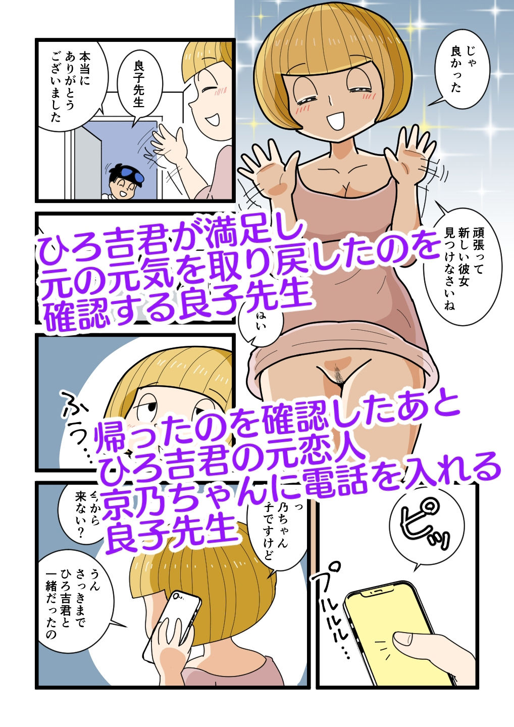 良子先生が慰めてあげる サンプル7ページ目