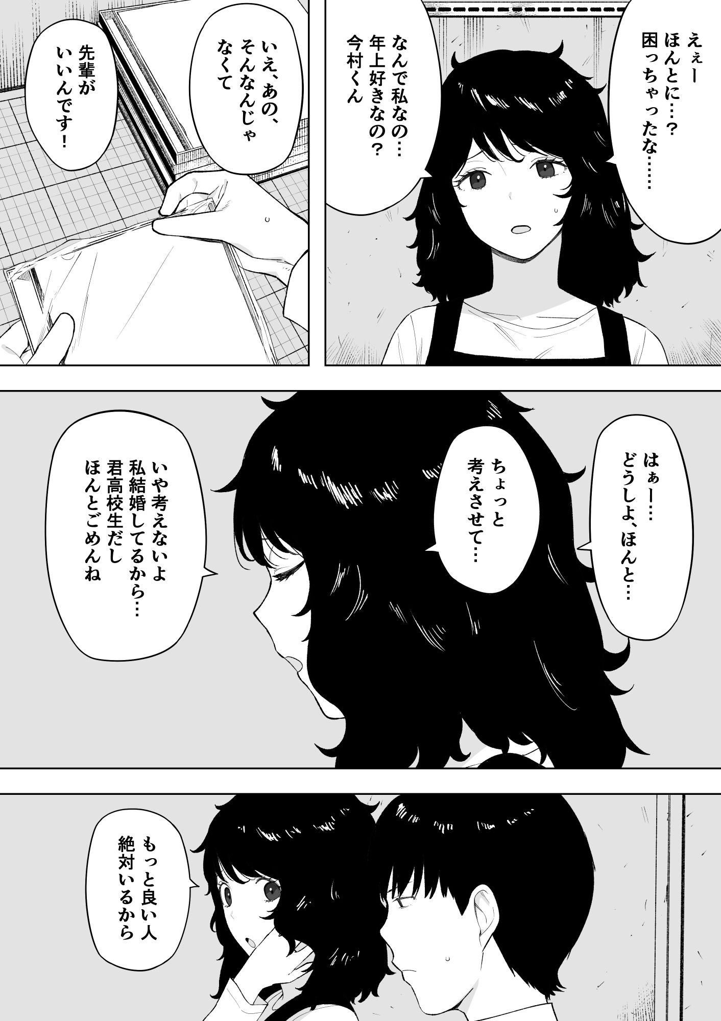 寝取られてきて、いいですよ。 サンプル5ページ目