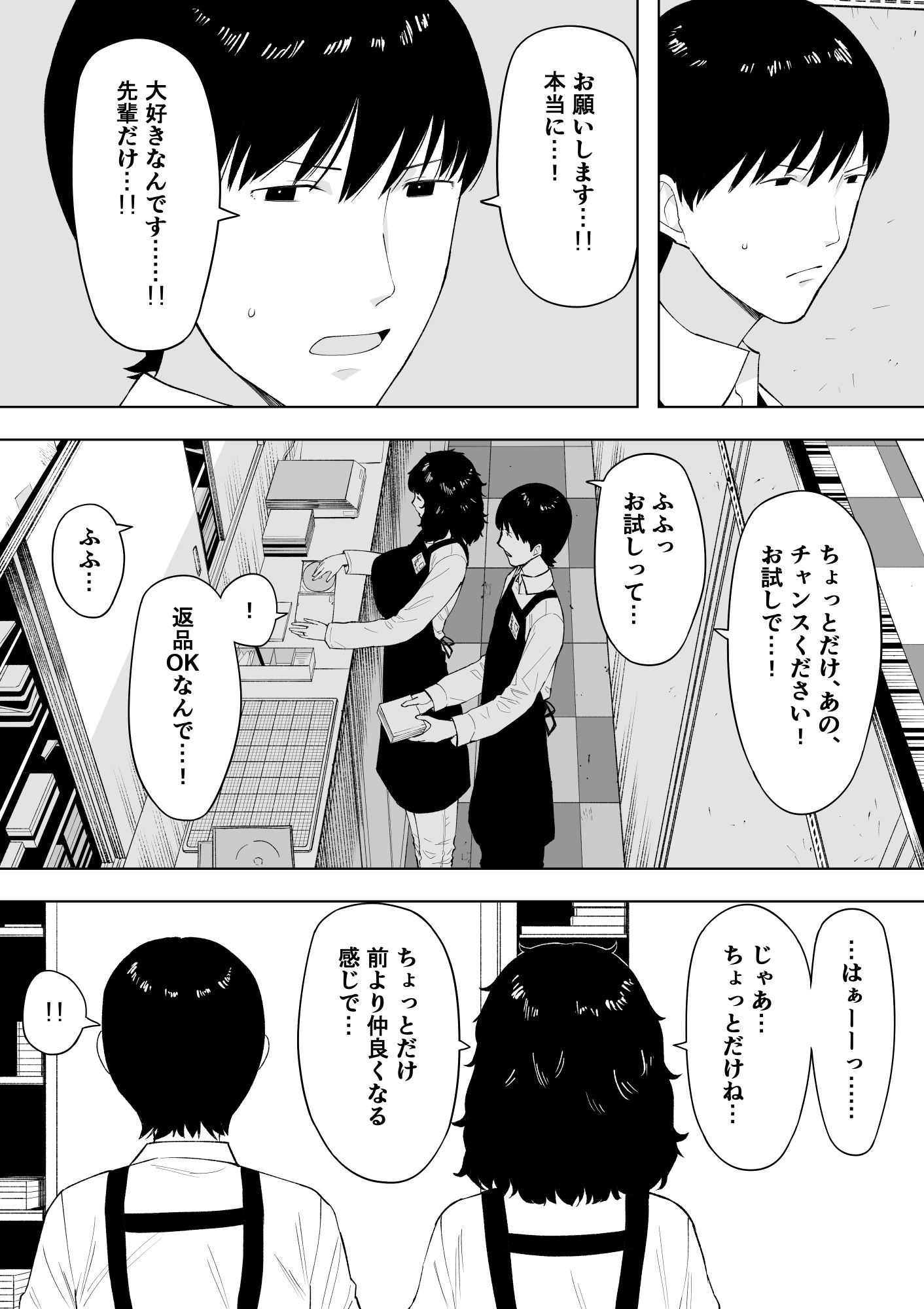 寝取られてきて、いいですよ。 サンプル6ページ目