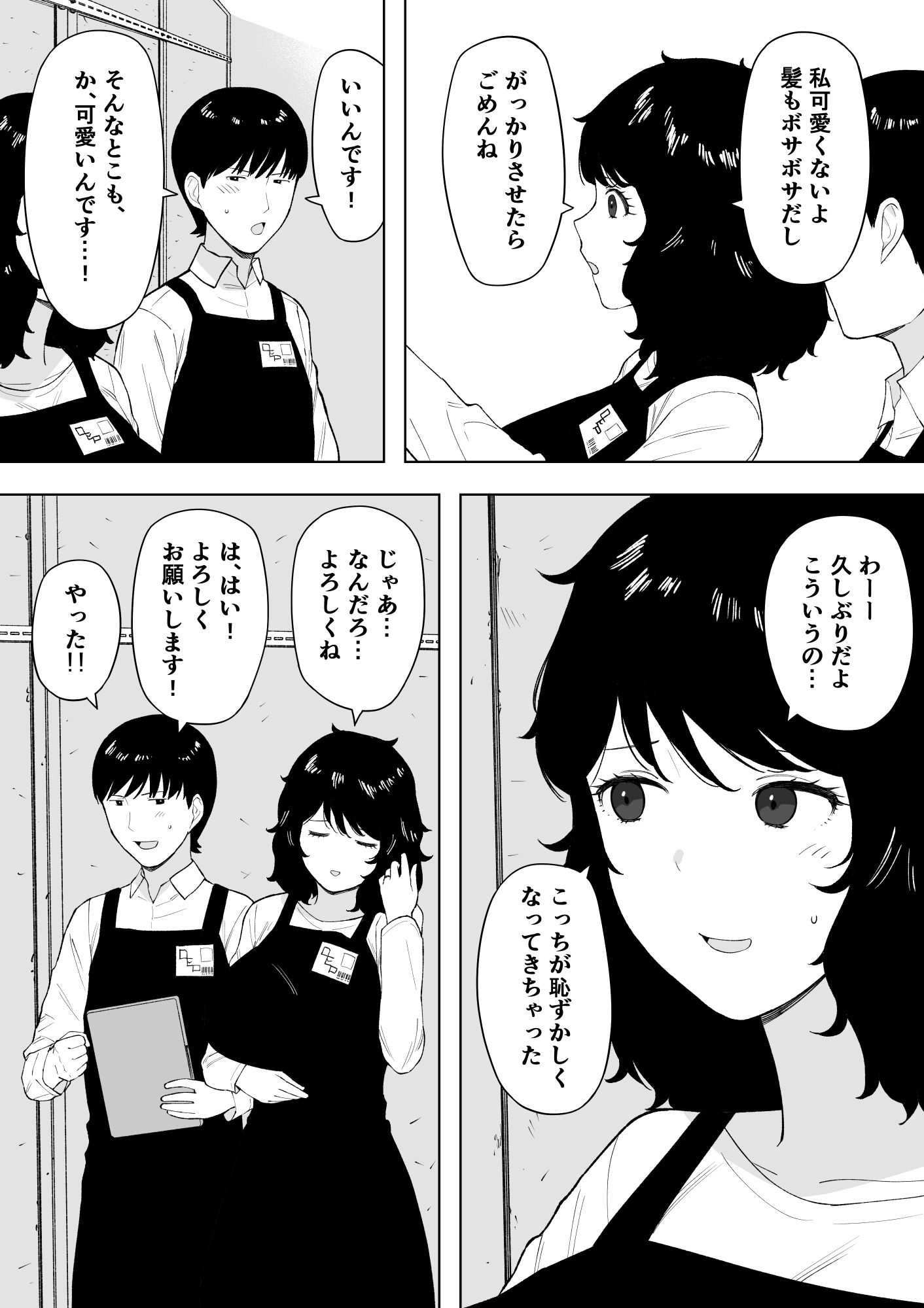 寝取られてきて、いいですよ。 サンプル7ページ目