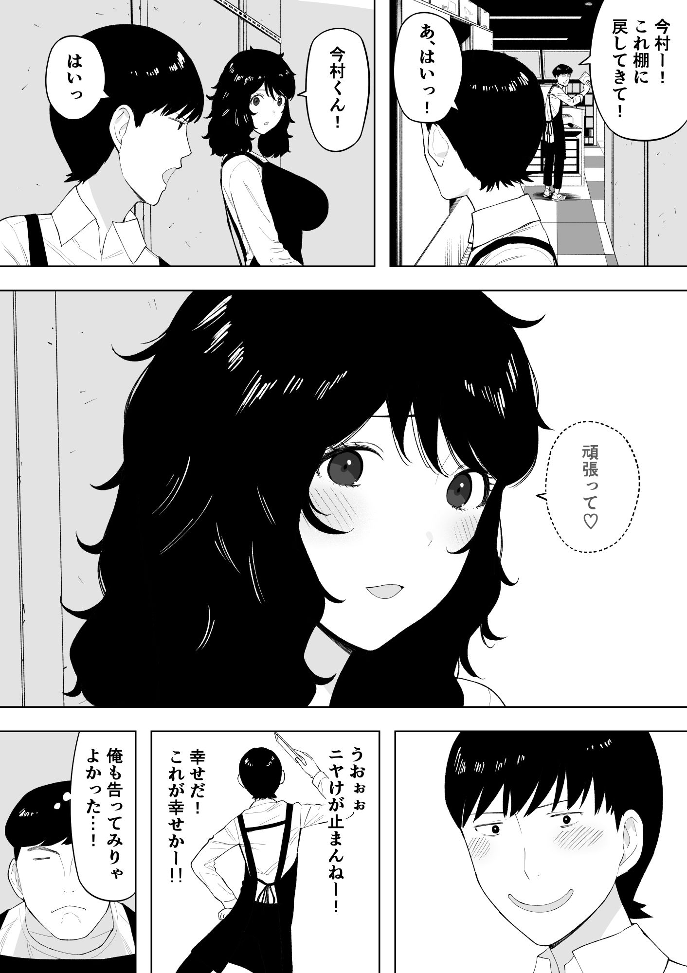 寝取られてきて、いいですよ。 サンプル8ページ目