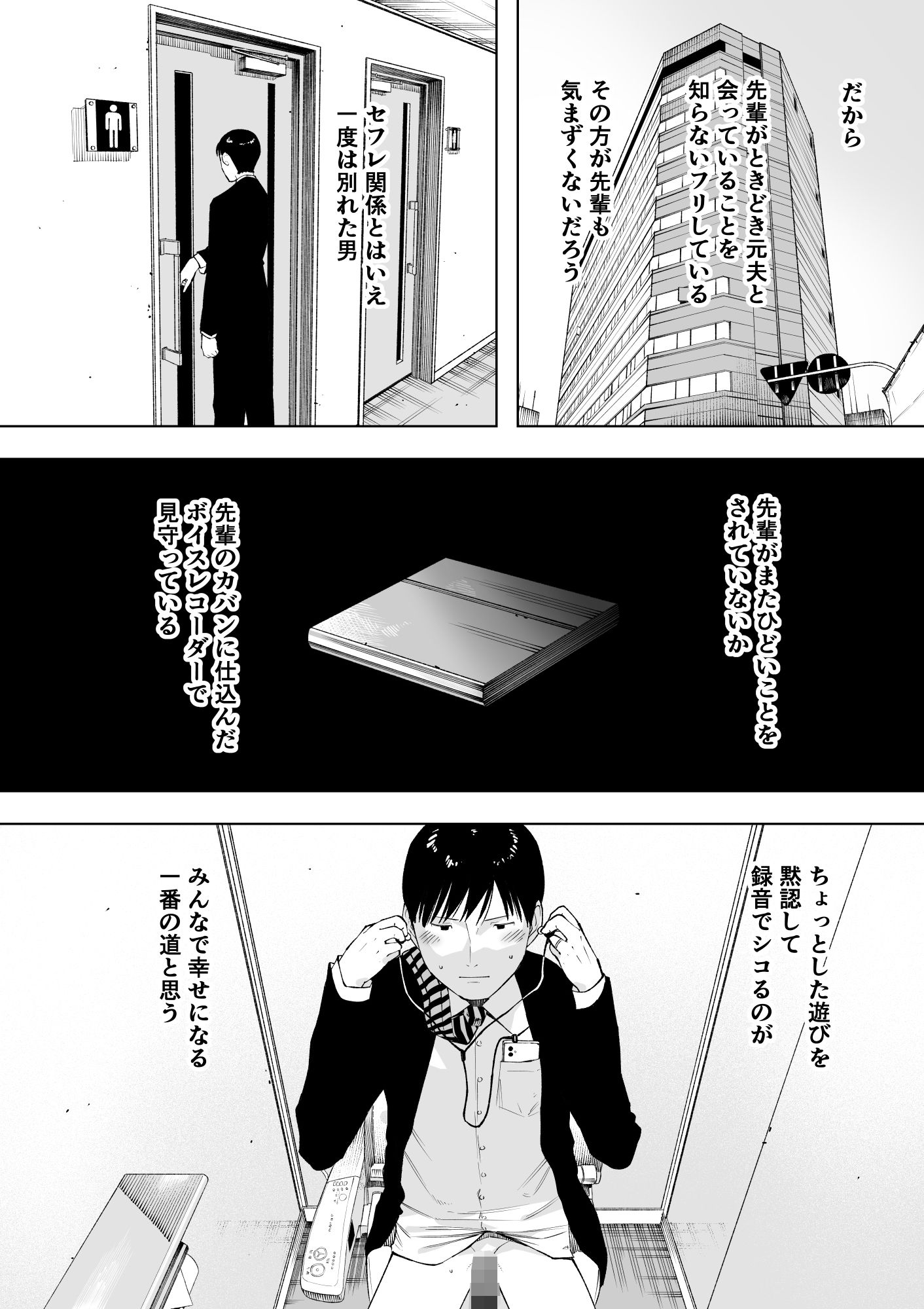 寝取られてきて、いいですよ。 サンプル9ページ目