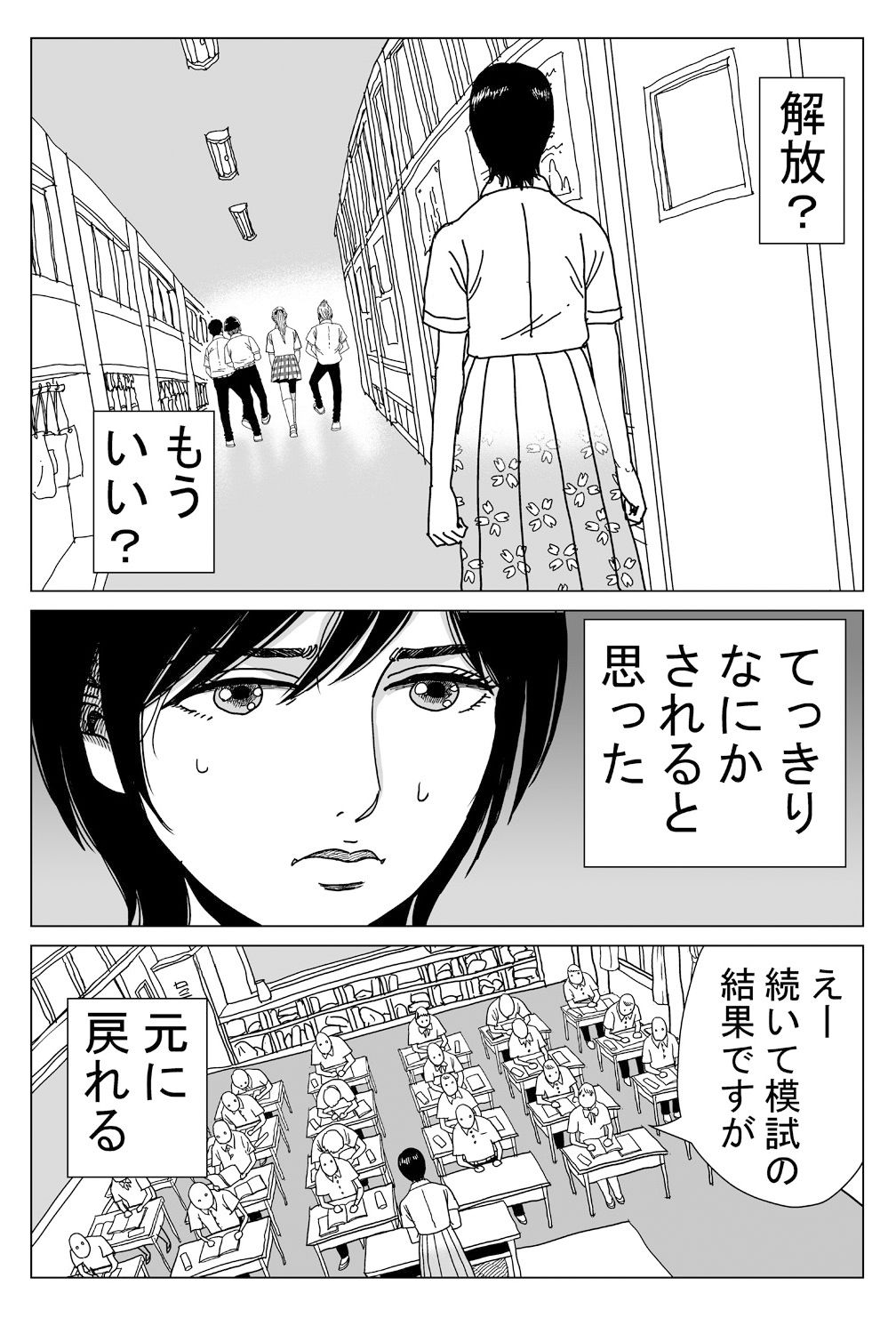 堕ちた女教師 サンプル1ページ目