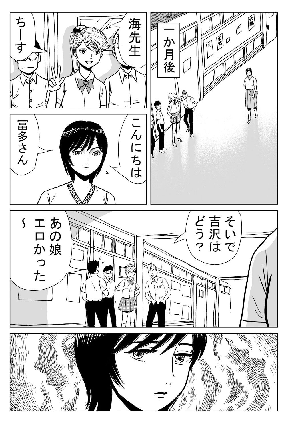 堕ちた女教師 サンプル2ページ目