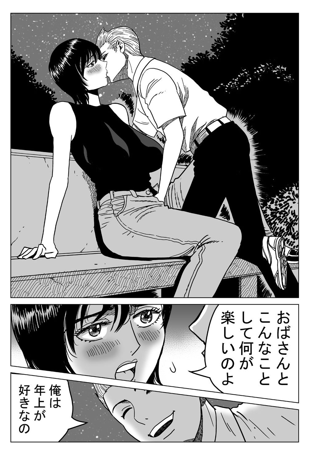 堕ちた女教師 サンプル4ページ目
