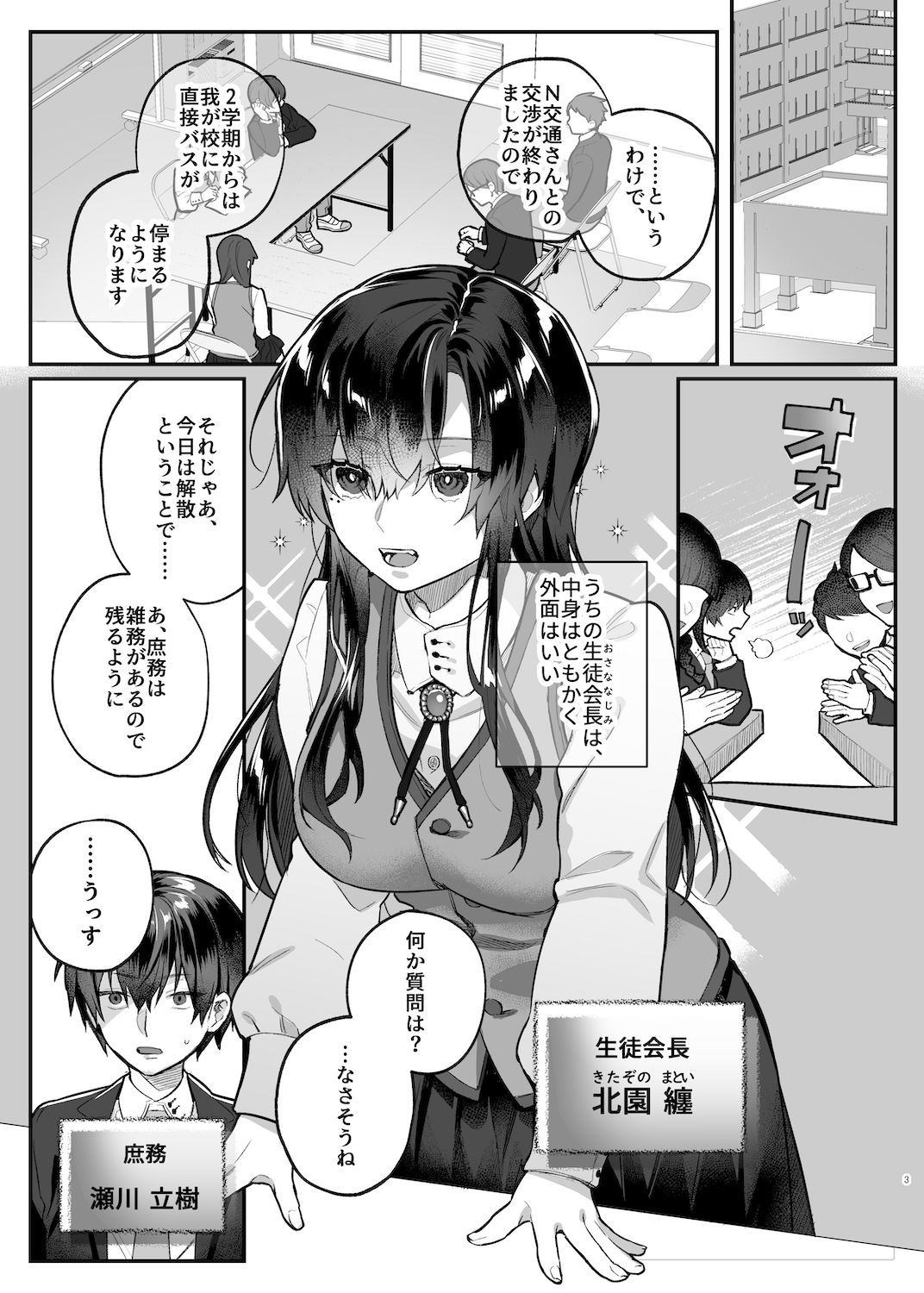 真面目の代償 サンプル4ページ目