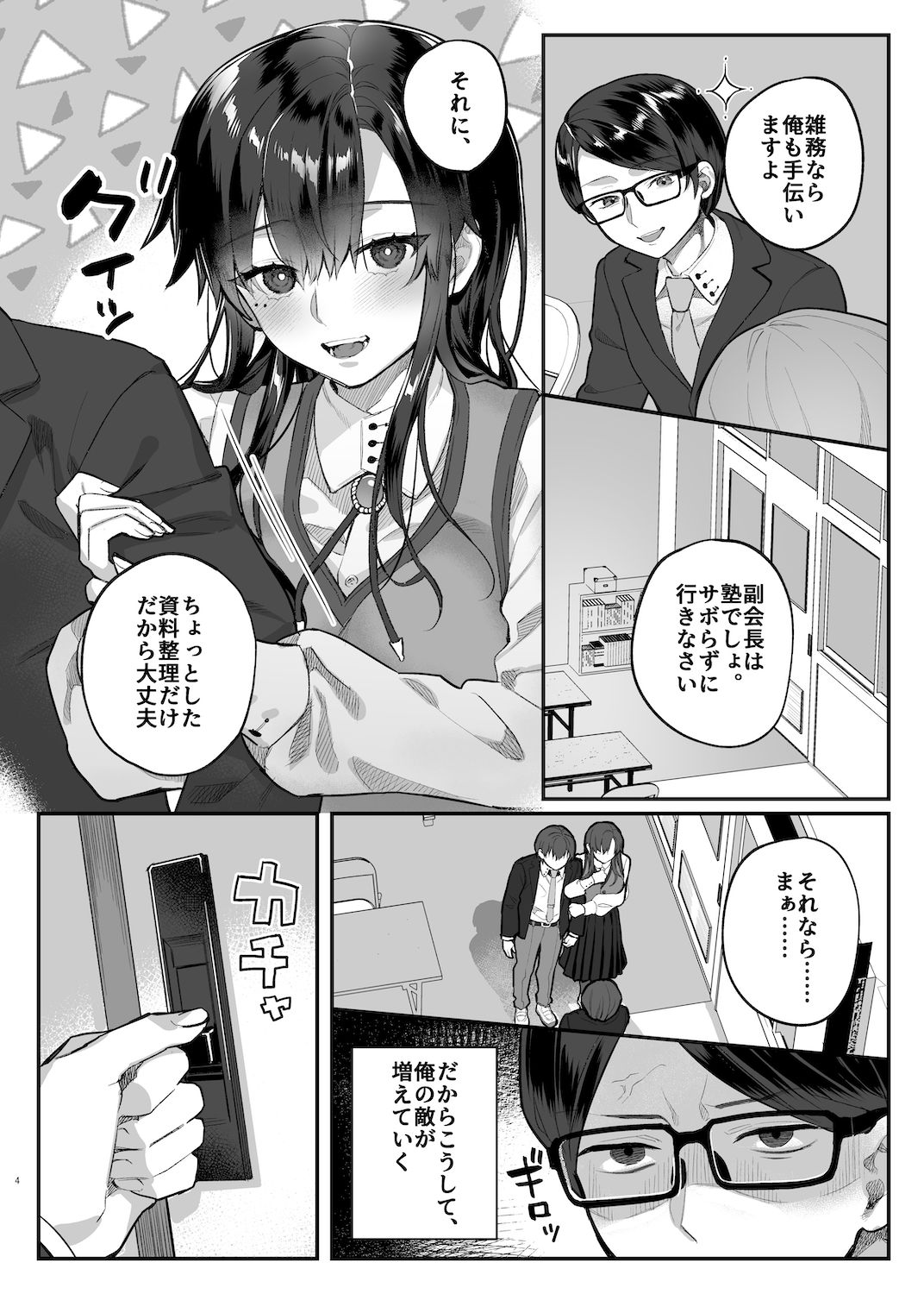 真面目の代償 サンプル5ページ目
