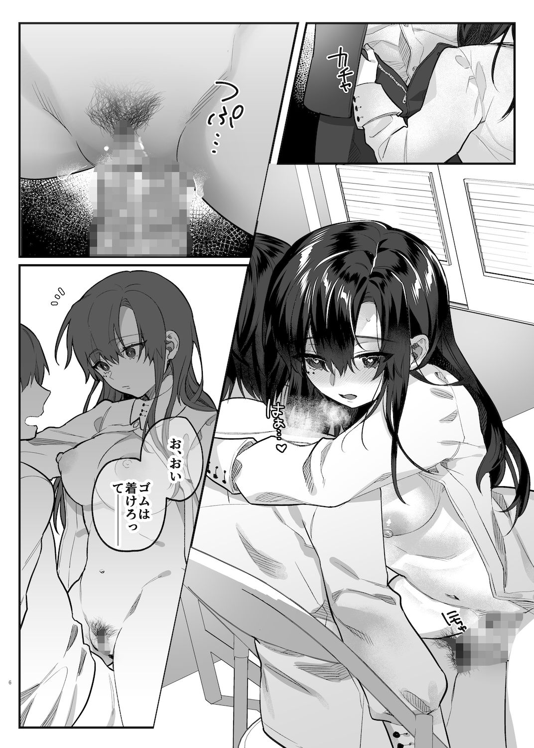 真面目の代償 サンプル7ページ目