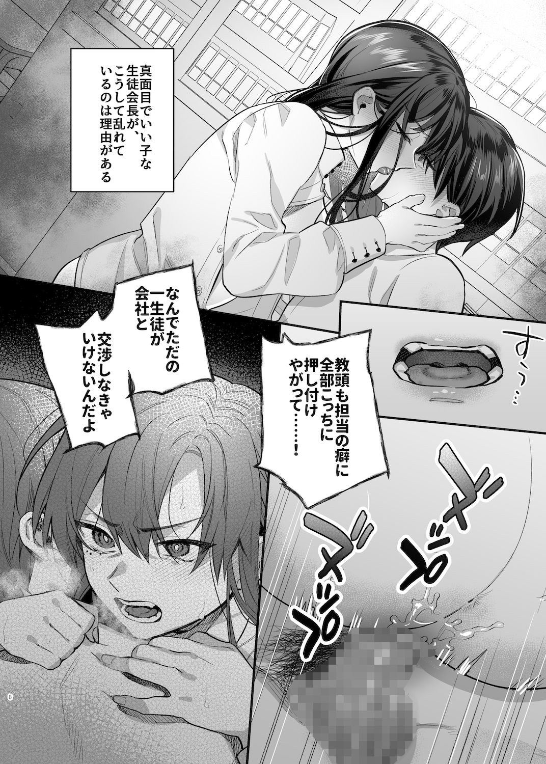 真面目の代償 サンプル9ページ目