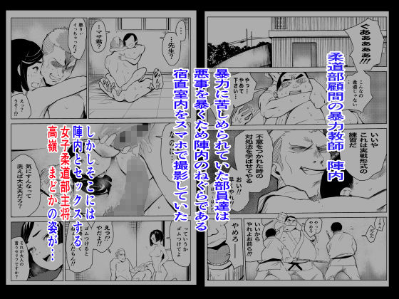 とにかくゴムをつけない男達〜美しすぎる柔道家 高嶺まどか編〜 サンプル1ページ目