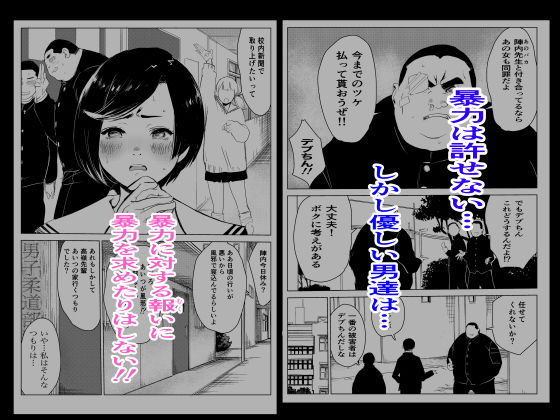 とにかくゴムをつけない男達〜美しすぎる柔道家 高嶺まどか編〜 サンプル2ページ目