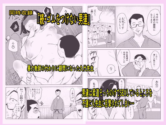 とにかくゴムをつけない男達〜美しすぎる柔道家 高嶺まどか編〜 サンプル7ページ目