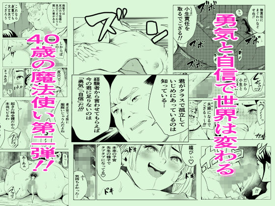 40歳の魔法使い2 サンプル7ページ目