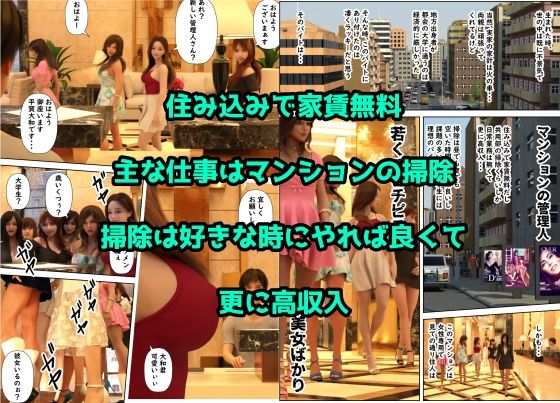 はぁれむマンションの管理人さん サンプル1ページ目