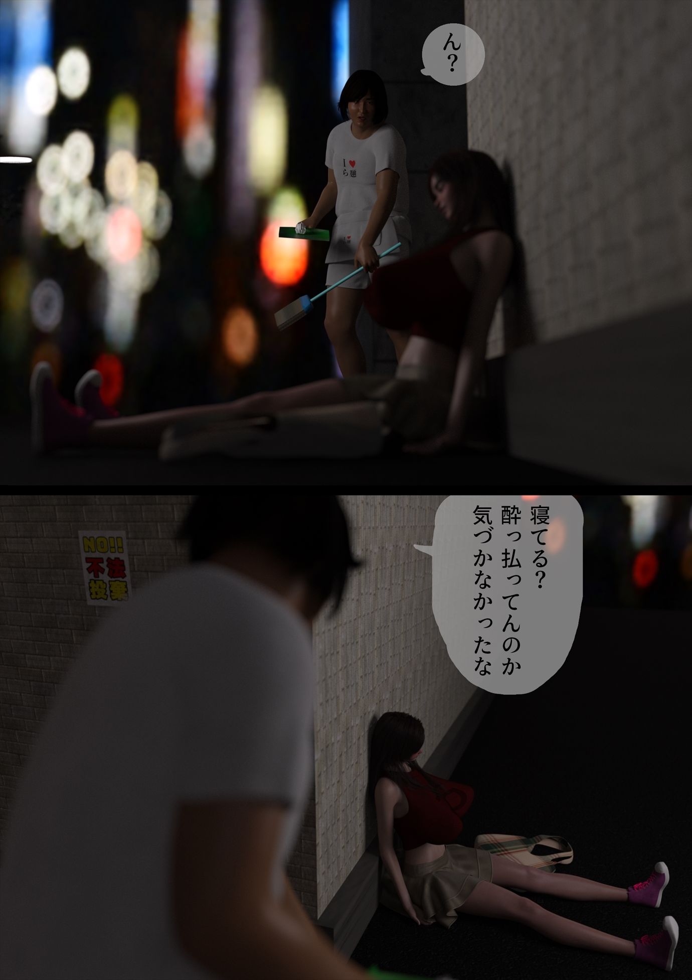 爆乳お姉さんが路上で酔って寝ていたので屋台のラーメン店主の俺は介抱せずにセックスした サンプル3ページ目