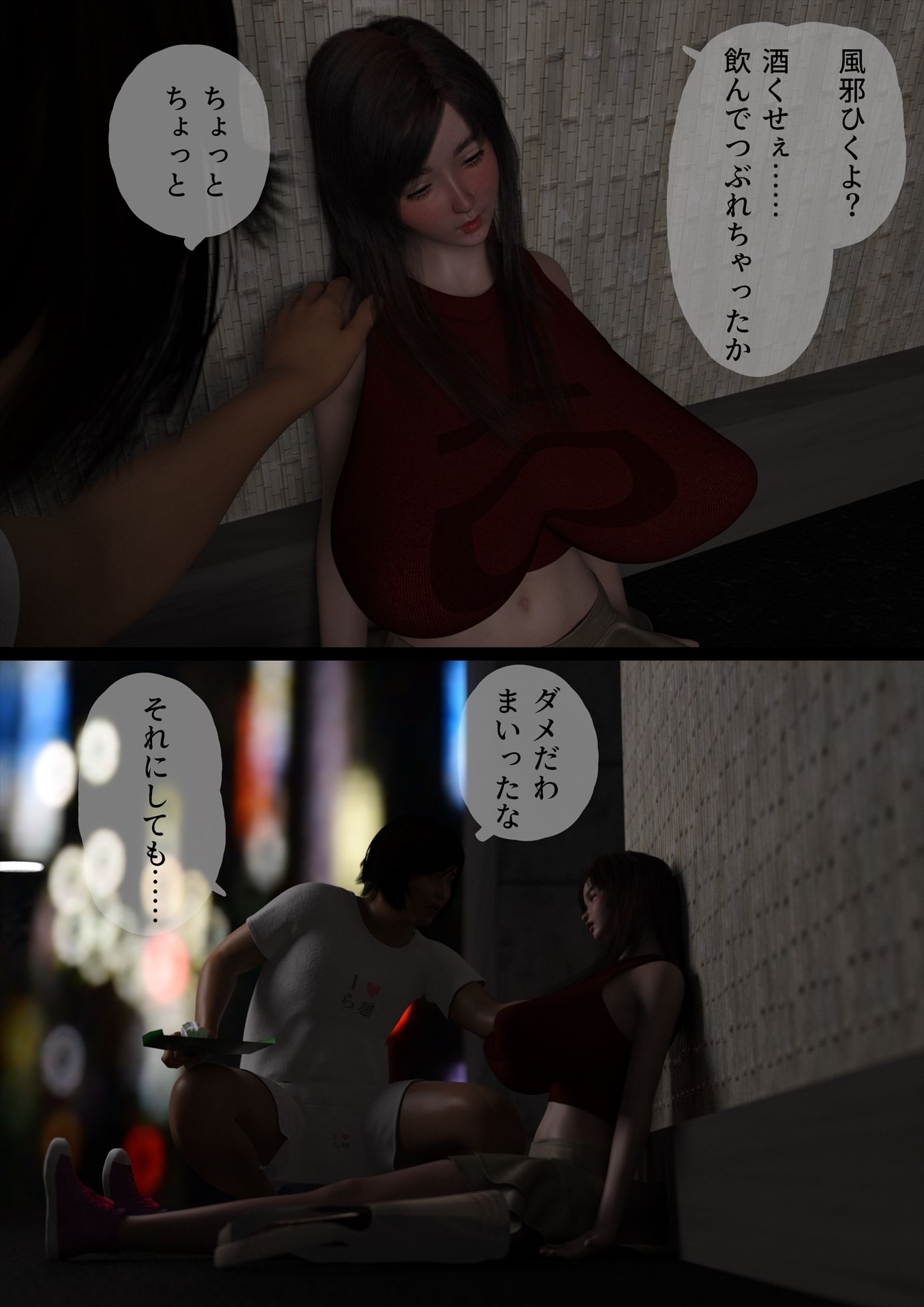 爆乳お姉さんが路上で酔って寝ていたので屋台のラーメン店主の俺は介抱せずにセックスした サンプル5ページ目