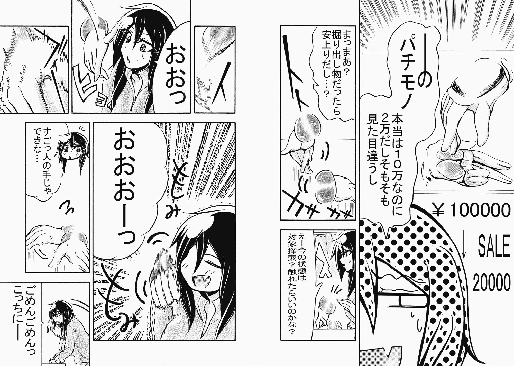 健全マッサージ サンプル1ページ目