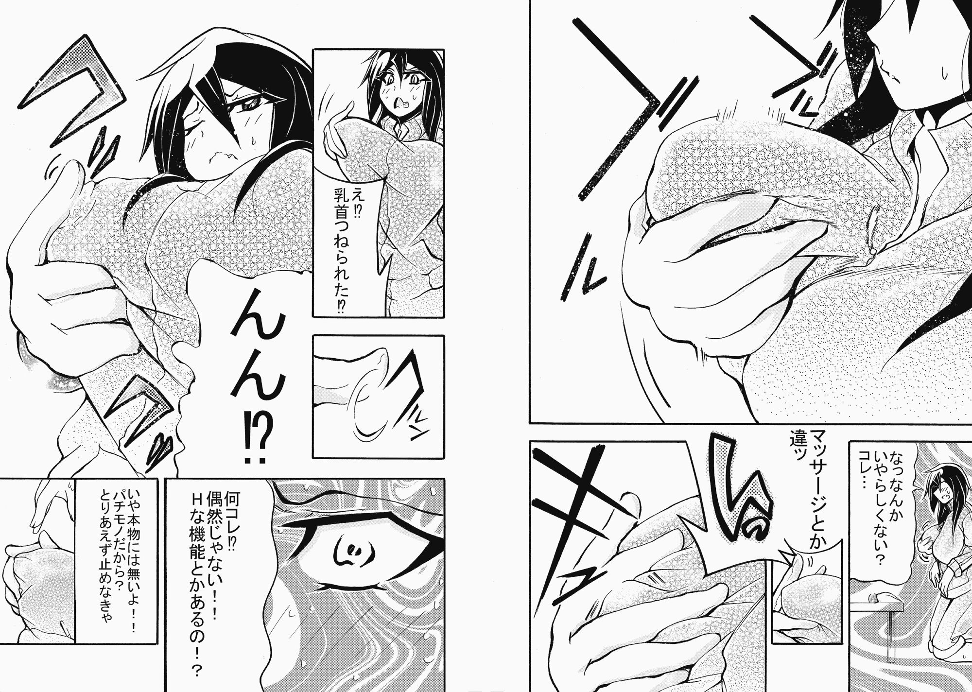 健全マッサージ サンプル3ページ目