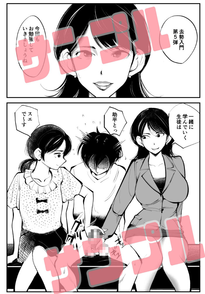 去勢入門5 サンプル1ページ目