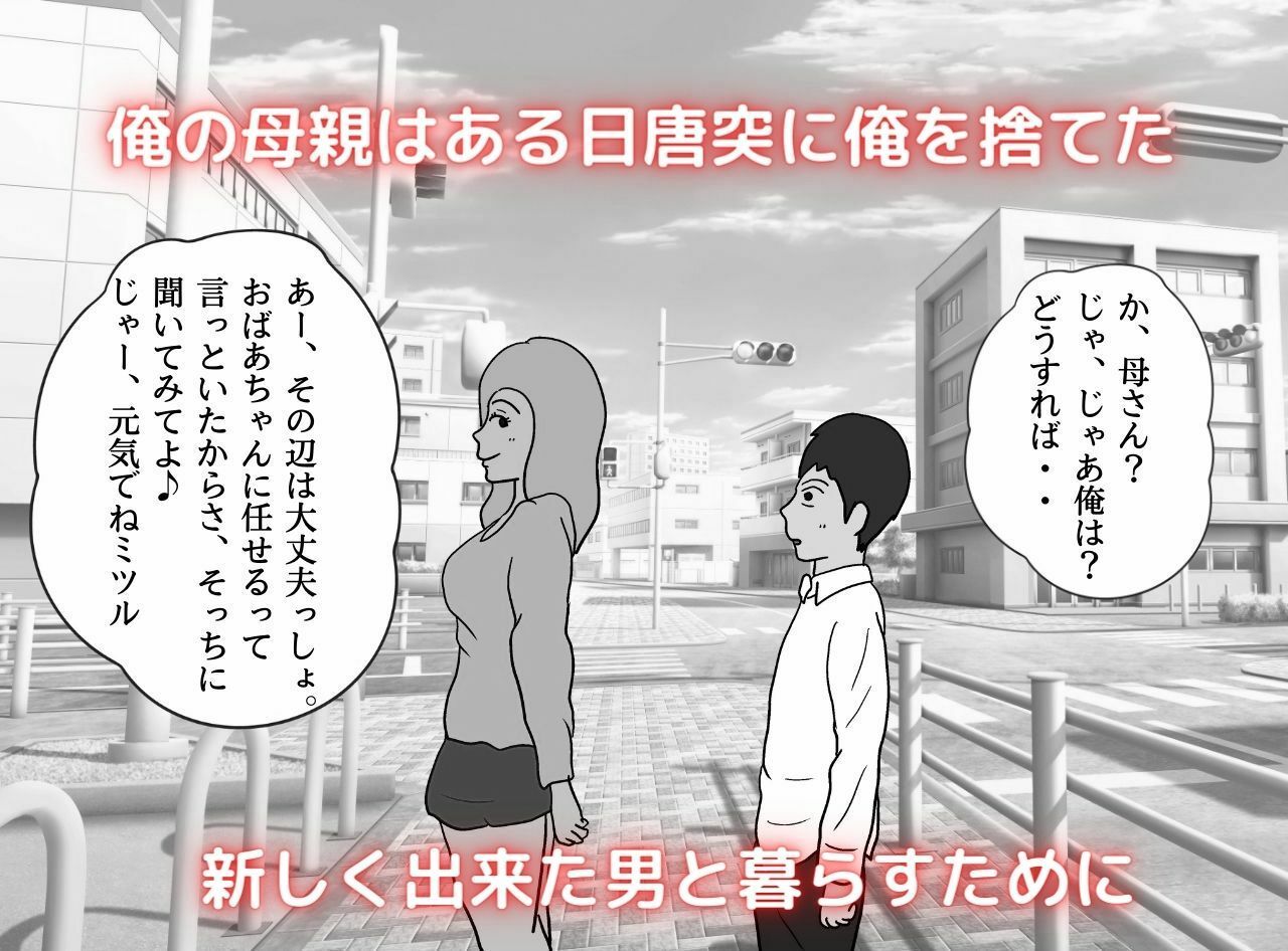 近親相姦物語 俺の子を妊娠できるおばあちゃん サンプル1ページ目
