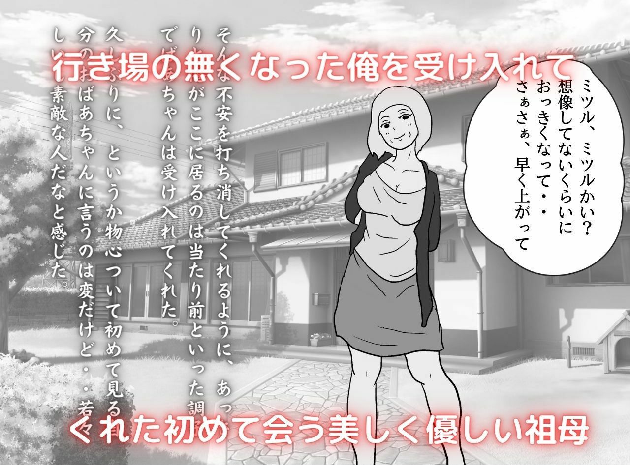 近親相姦物語 俺の子を妊娠できるおばあちゃん サンプル2ページ目
