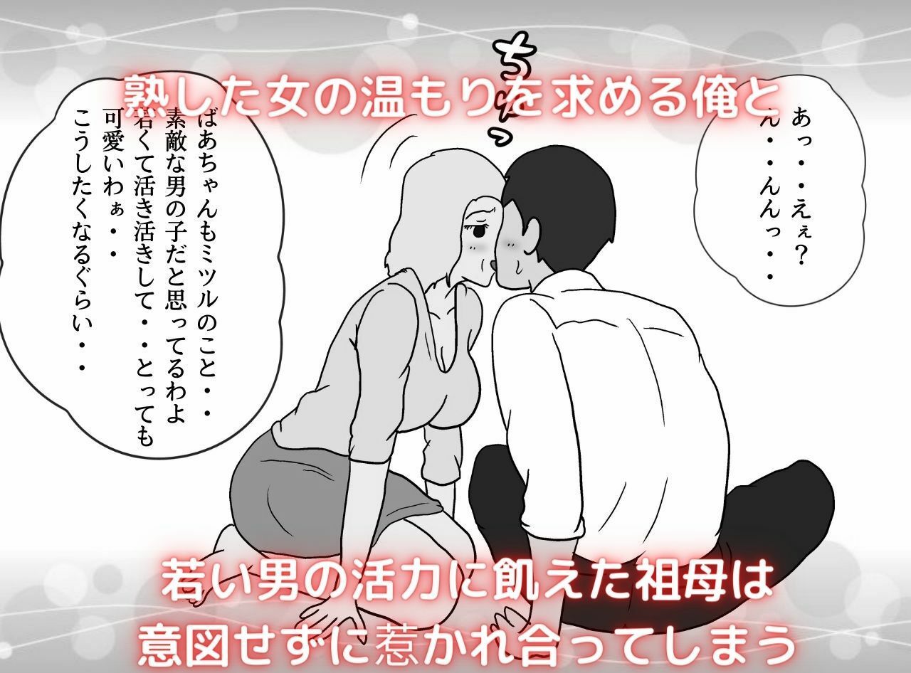 近親相姦物語 俺の子を妊娠できるおばあちゃん サンプル3ページ目