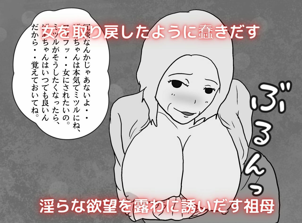 近親相姦物語 俺の子を妊娠できるおばあちゃん サンプル4ページ目
